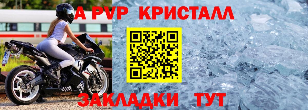 Качканар  Alpha PVP кристаллы  APVP Crystall  A PVP VHQ  A PVP  Вход с VPN 