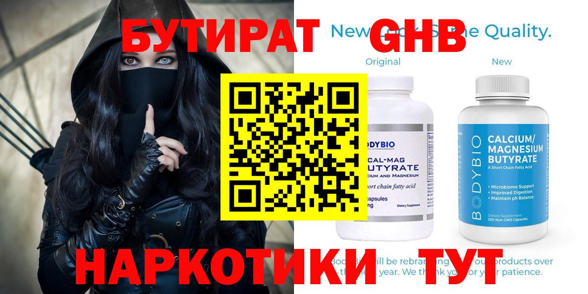 Бутират 99%  Вход с VPN  Качканар 