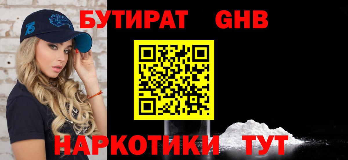 БУТИРАТ жидкий экстази Качканар