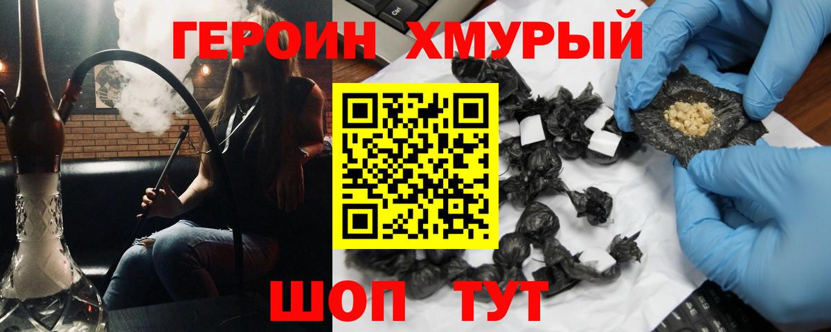 Качканар  Героин хмурый  Вход с VPN 