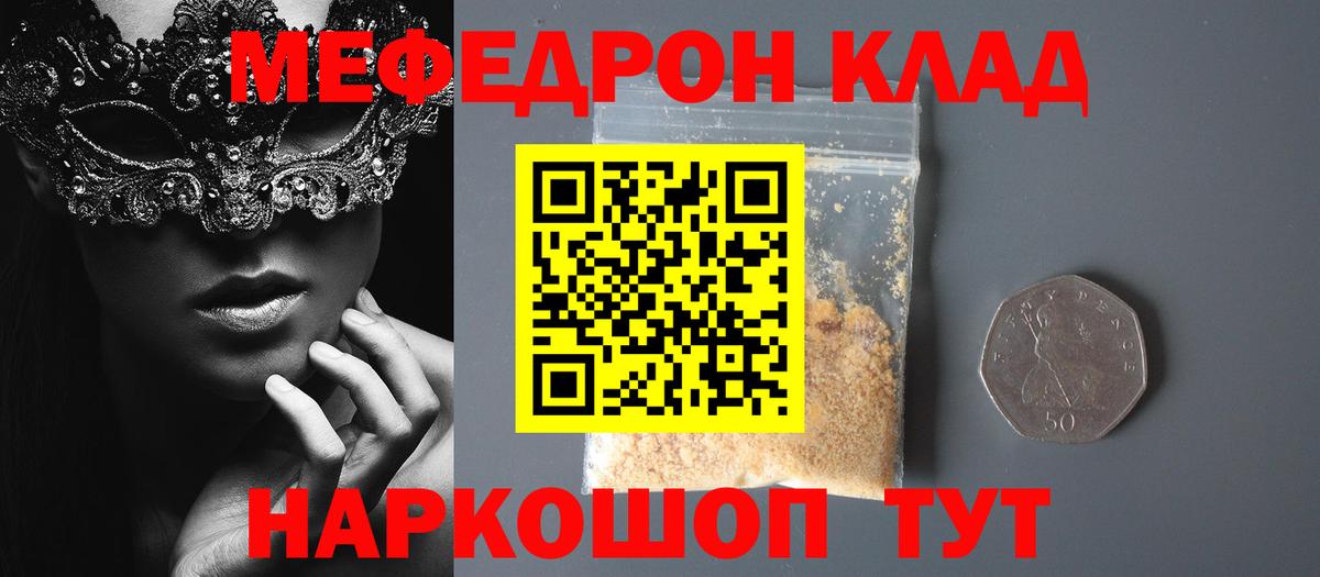 Мефедрон mephedrone  Вход с VPN  МЕФ  Качканар 