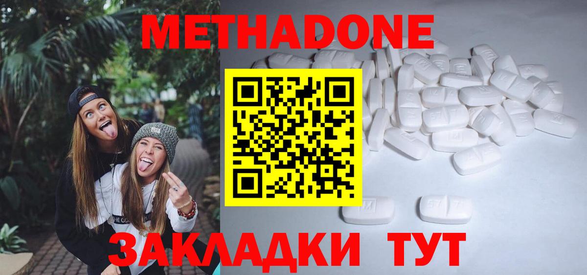 Метадон VHQ  Метадон VHQ  Вход с VPN  Качканар 